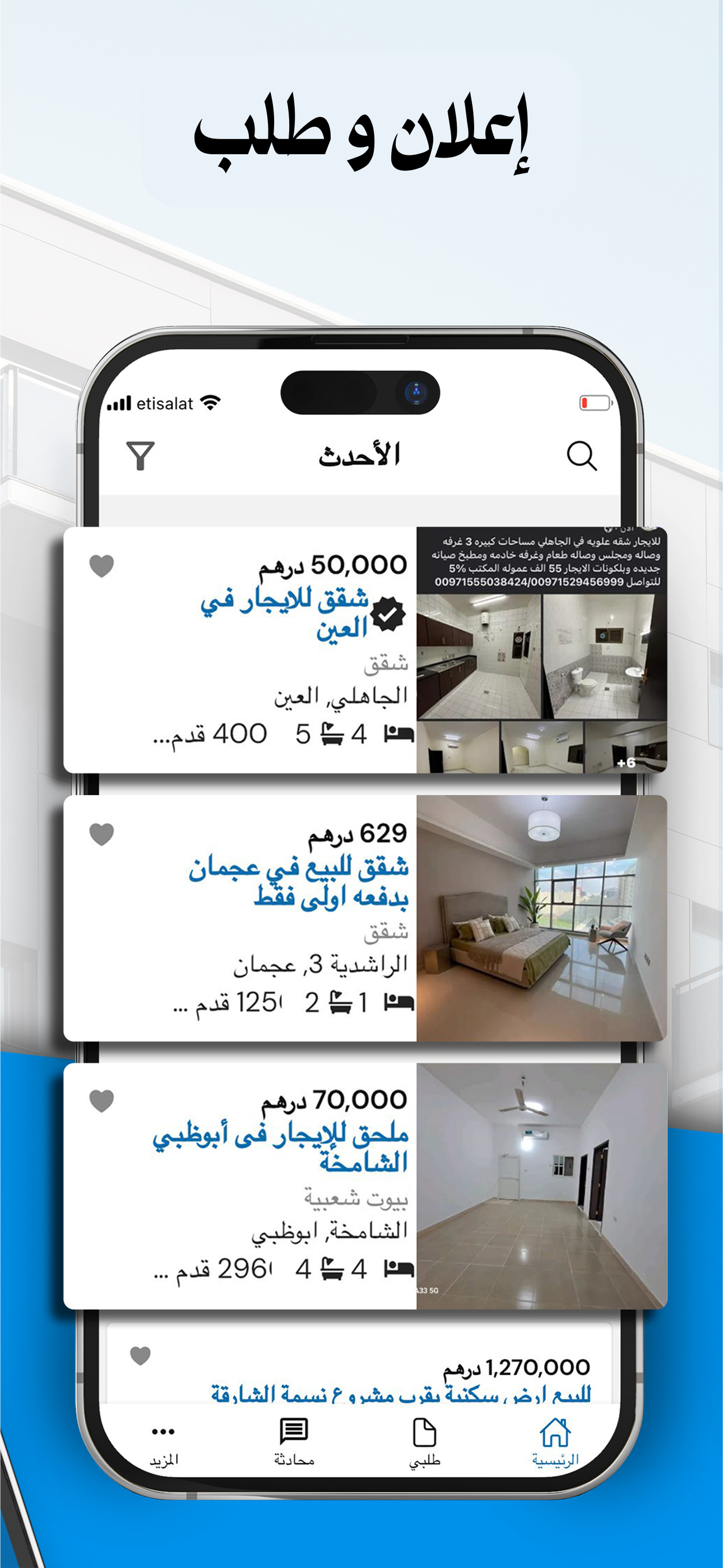 عقار الامارات