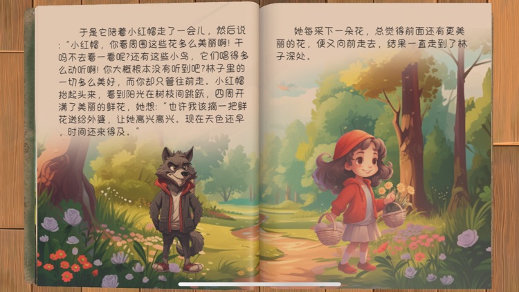 格林童话--绘本故事集 screenshot-4