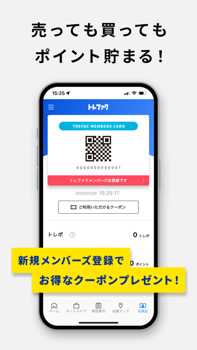 トレファク公式アプリ Screenshot