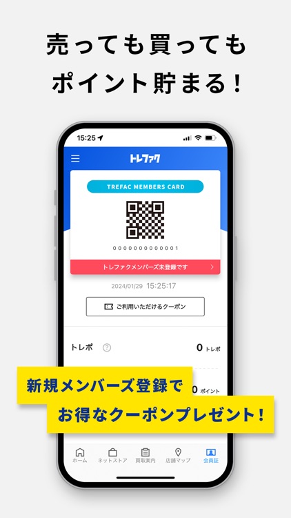 トレファクアプリ
