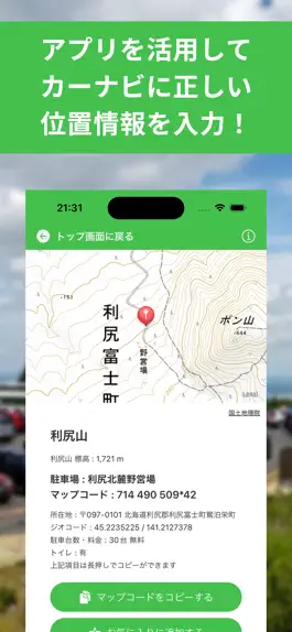 Game screenshot 百名山駐車場 マップコード検索 apk