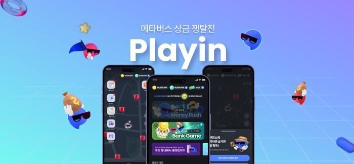 플레인 - 상금을 건 술래잡기 playin