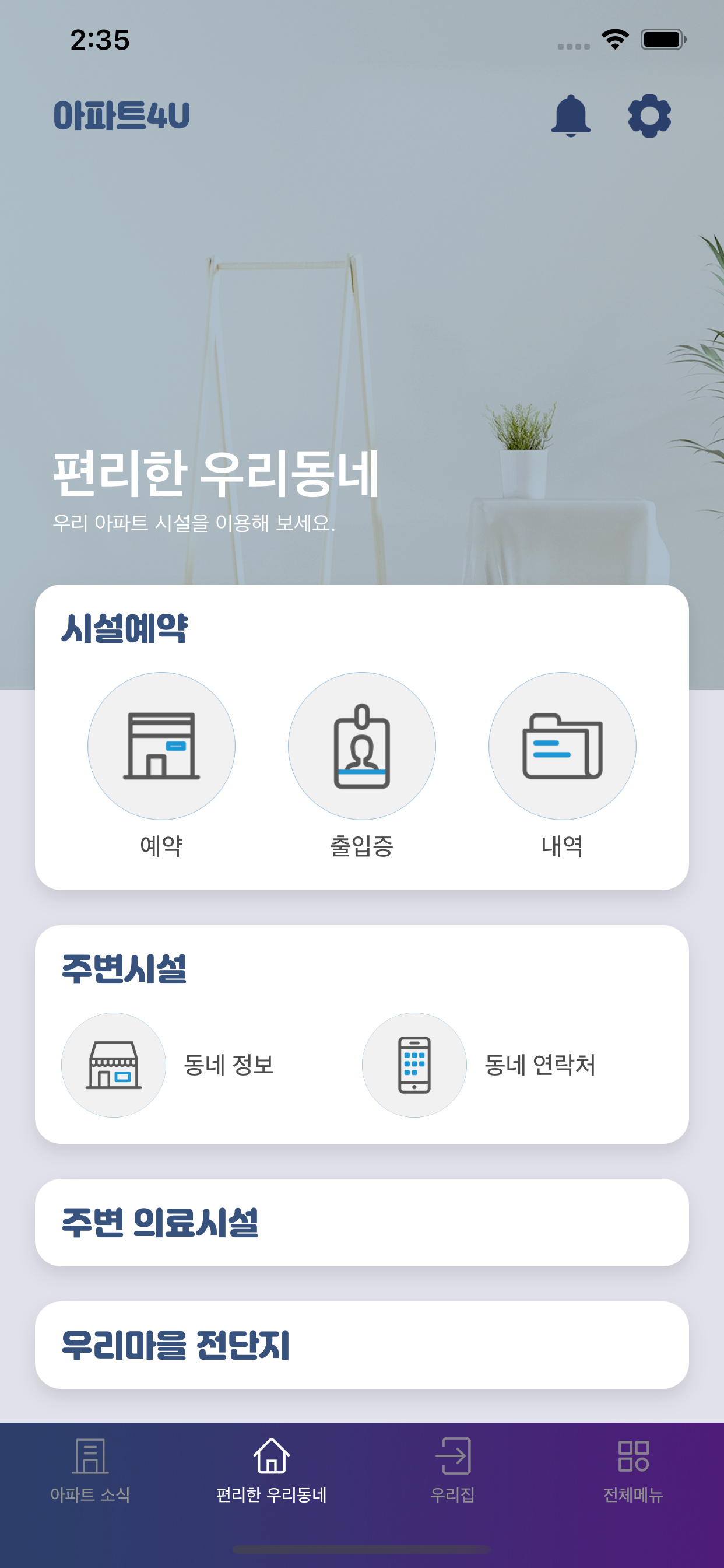NB 스마트홈