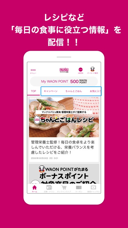 マックスバリュ東海公式アプリ