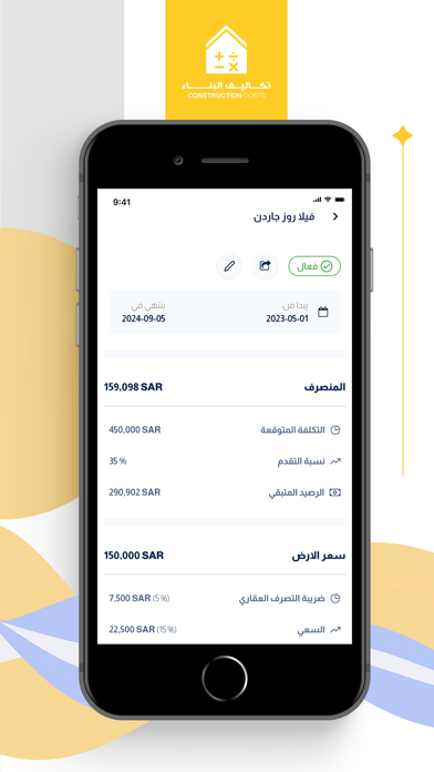 تكاليف البناء Screenshot