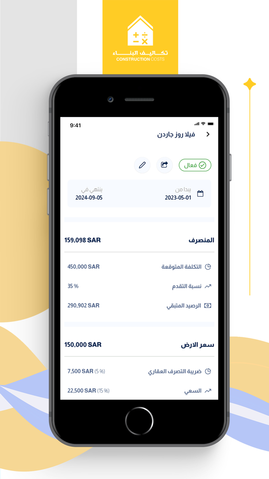 #4. تكاليف البناء (iOS) 由: تكاليف البناء