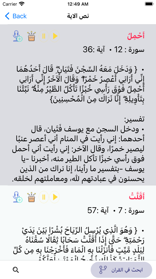 #6. قرأن قراءة استماع وتلاوة (iOS) 由: Faisal Al shargi