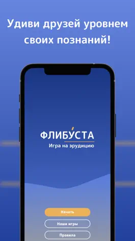 Game screenshot Флибуста - новая игра в слова! hack