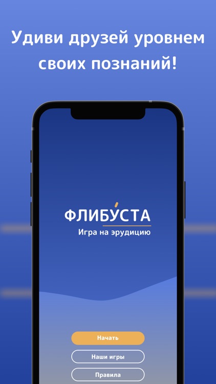 Флибуста - новая игра в слова!