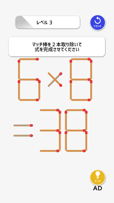 マッチ棒パズルDX!のおすすめ画像3