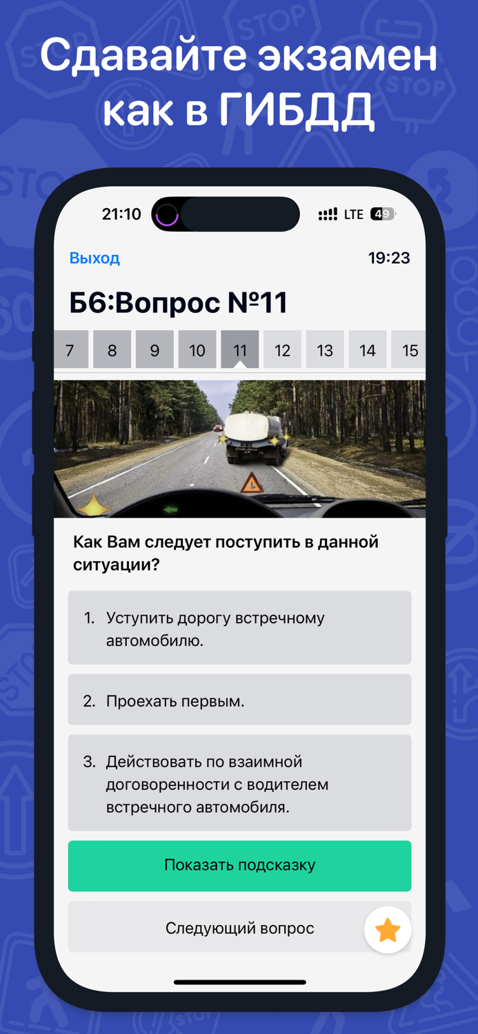 Правила дорожного движения 24