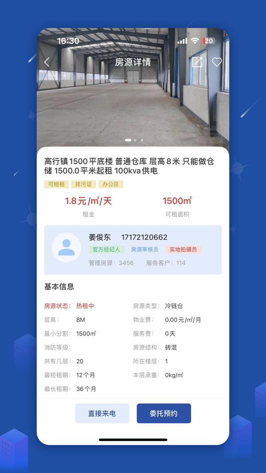 #3. 园区获客宝—租仓库租厂房 (iOS) 由: 上海诚介网络科技有限公司