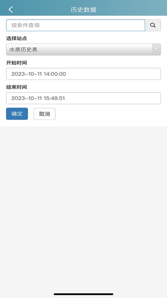 #3. 东润物联网 (iOS) di: 山东东润仪表科技股份有限公司
