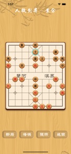 中国象棋Simply Chinese Chess screenshot #3 for iPhone