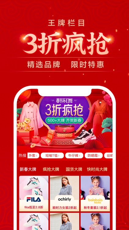 唯品会 - 品牌特卖 screenshot-3