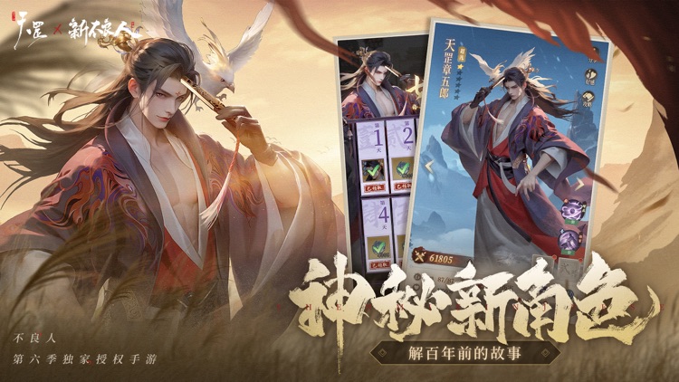 新不良人：天罡联动 screenshot-3