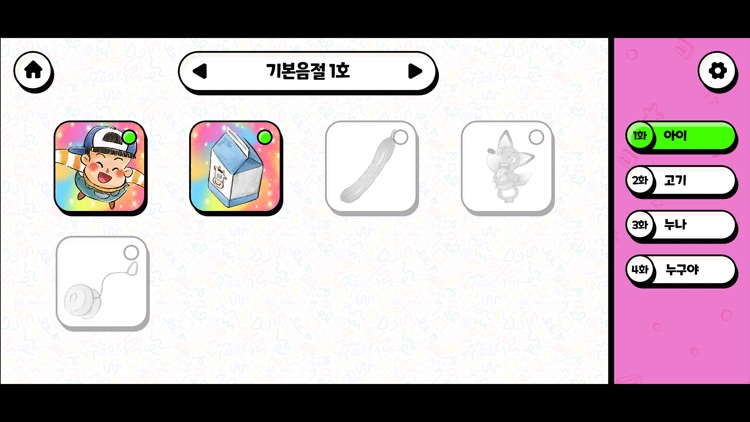 한글이야호2 screenshot-3