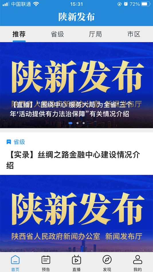 #1. 陕新发布 (iOS) 由: 陕西广电无线信息传播有限公司