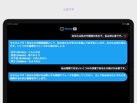 ChatGPT 日本語 人工知能のおすすめ画像5