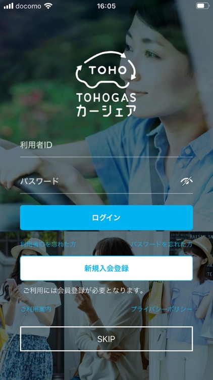 TOHOGASカーシェア