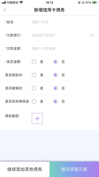 君宽法务-信用卡网贷逾期协商平台 screenshot-3