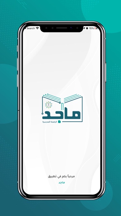 ماجد الرقمنة المدرسية Screenshot