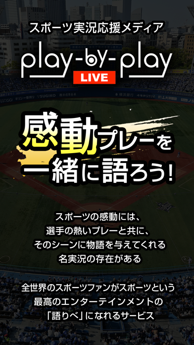 play-by-play LIVEのおすすめ画像1