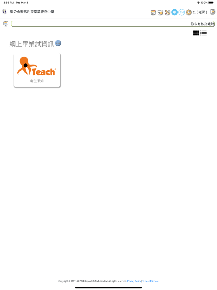 聖公會聖馬利亞堂莫慶堯中學 iTeach