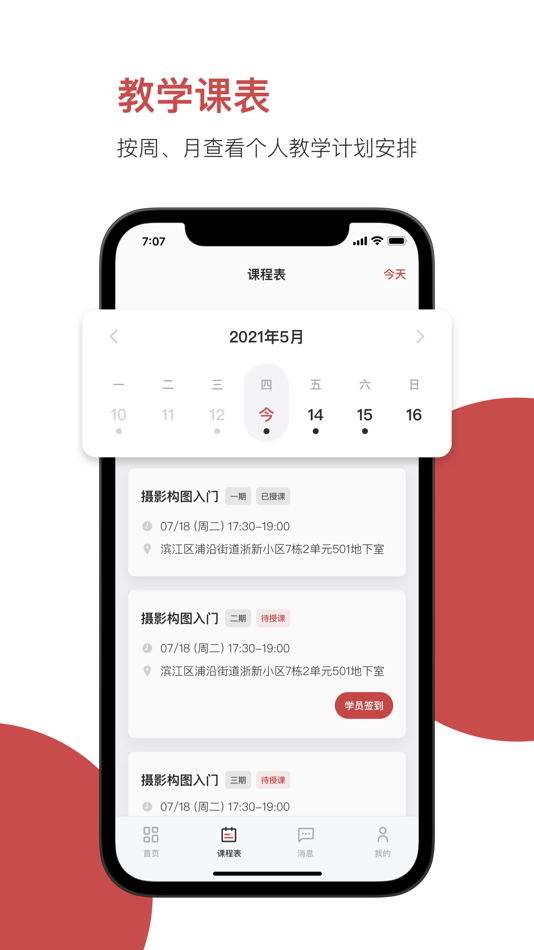 #2. 云端美育助手 (iOS) โดย: Zhejiang Yi Gao Cultural & Creative Co.,Ltd.