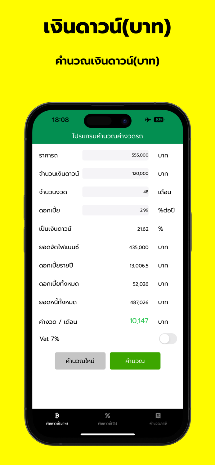 อัตราผ่อนรถ