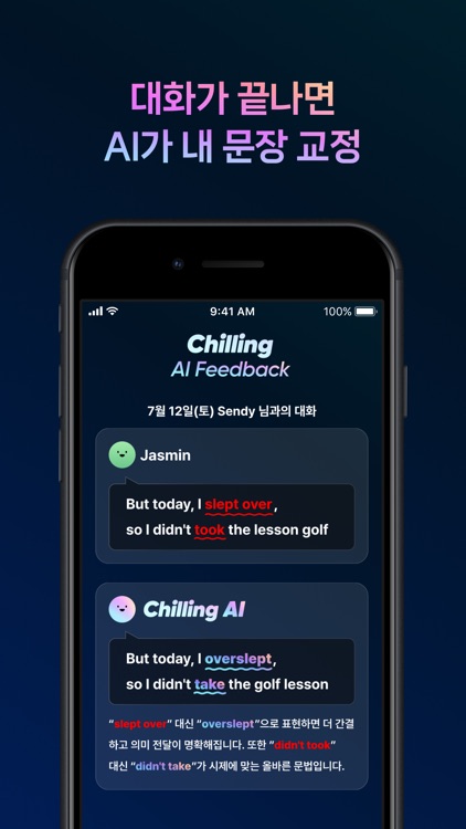 칠링(Chilling)-7분간의 언어교환,1:1영어회화