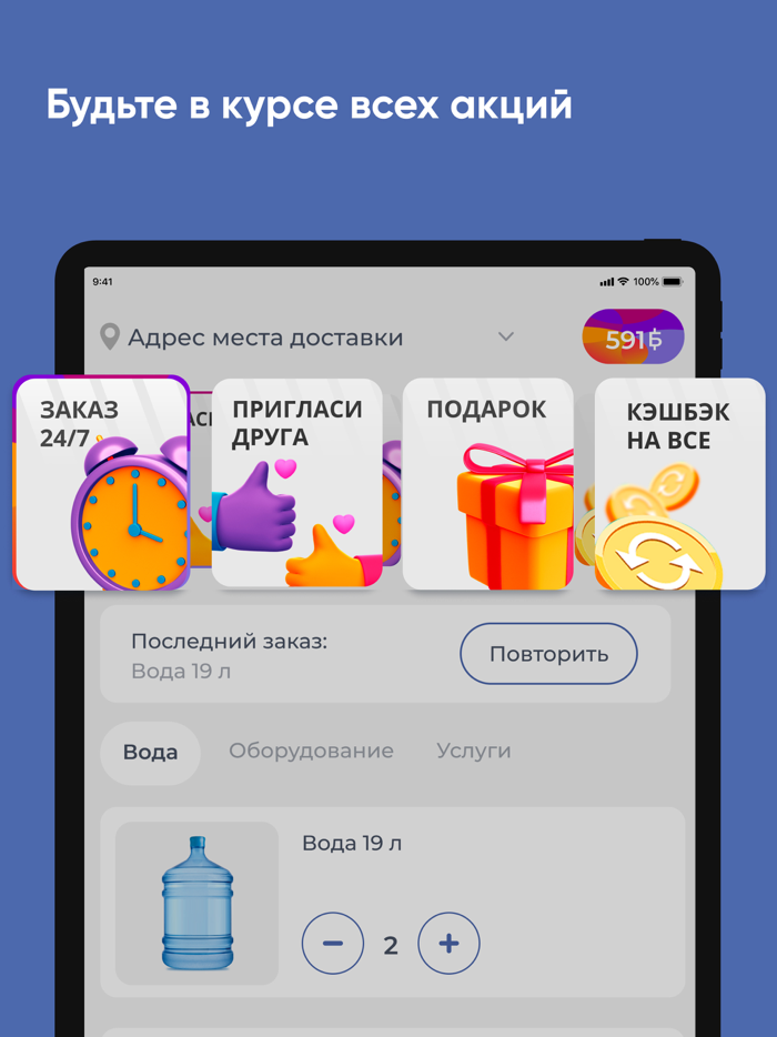 Сочи-Минерал - Доставка Воды