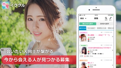 イククル-出会いマッチングアプリのスクリーンショット2 イククル-出会いマッチングアプリのスクリーンショット2