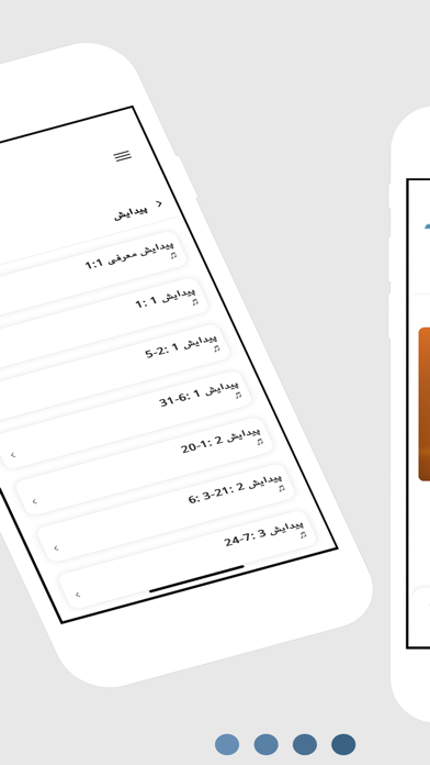 کتاب مقدس فارسی (Farsi) Screenshot