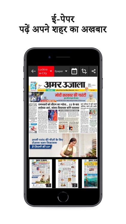 Amar Ujala Hindi News screenshot-3