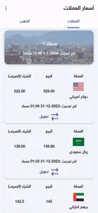 Exchange rates in Yemen screenshot #2 for iPhone