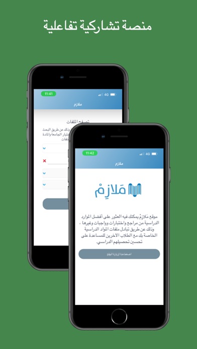 مَلازِمْ Screenshot