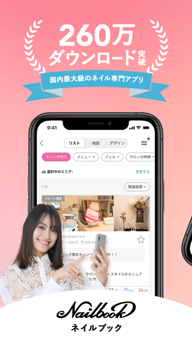 ネイル予約｜ネイルブック デザインから探せる予約アプリのおすすめ画像1