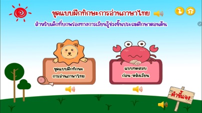 ชุดแบบฝึกทักษะ LD Screenshot