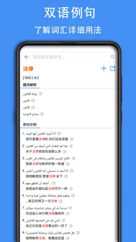 Game screenshot 阿拉伯语词典 apk