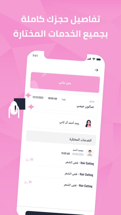 صالوني - ادارة الصالون screenshot-7