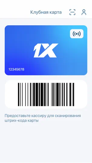 Скриншот 1xCard на iPhone 2