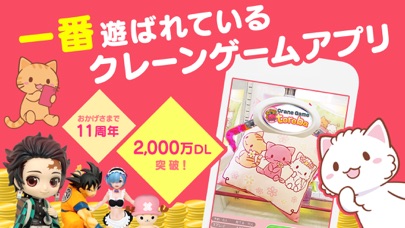 クレーンゲーム トレバ - オンライン・キャッチャーゲームのおすすめ画像1