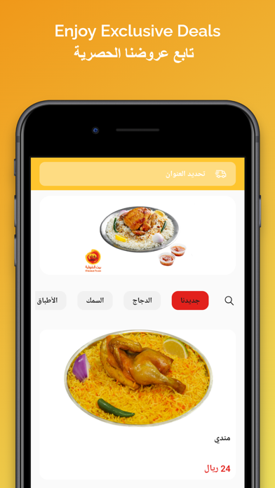 بيت الشواية | Shawaya House Screenshot