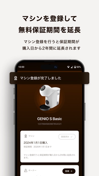 ネスカフェ ドルチェ グスト アプリ （ベーシック専用）のおすすめ画像6