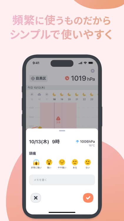 低気圧の偏頭痛の予測・記録 weather pains screenshot-3
