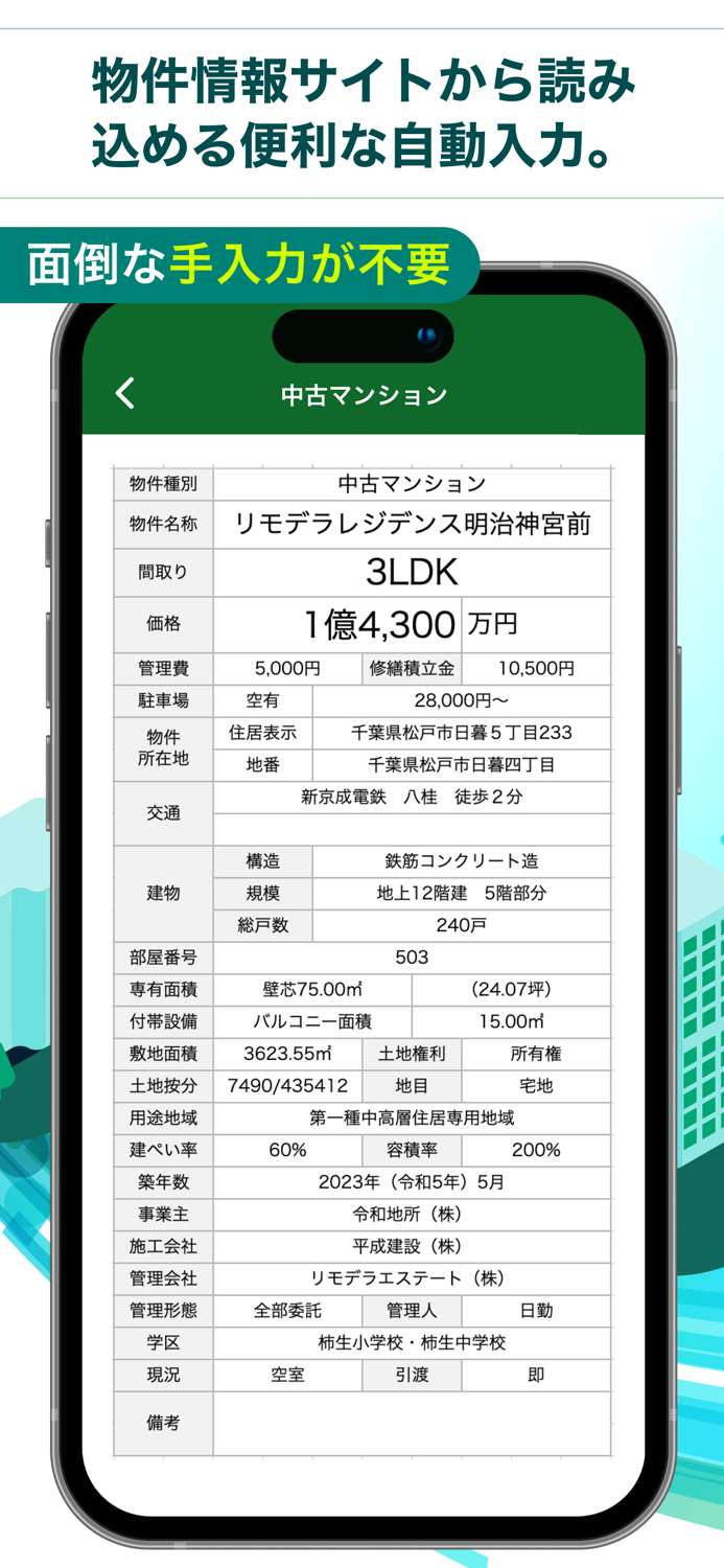 マイソク作成　賃貸・売買の物件情報作成　リモデラマイソク