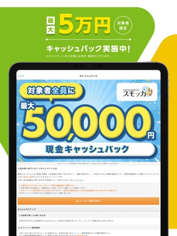 賃貸物件検索 スモッカ 【賃貸・物件・家・住まい・部屋探し】のおすすめ画像3