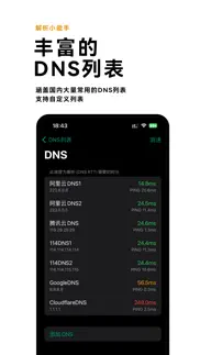 How to cancel & delete dns测速 2