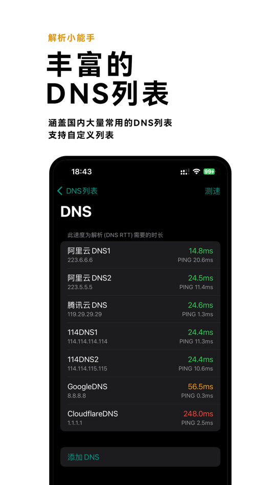 #3. DNS测速 (iOS) 由: 兴龙 张
